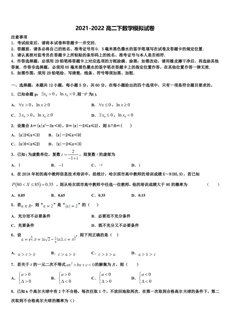 2022年广西梧州市蒙山县第一中学数学高二第二学期期末综合测试试题含解析