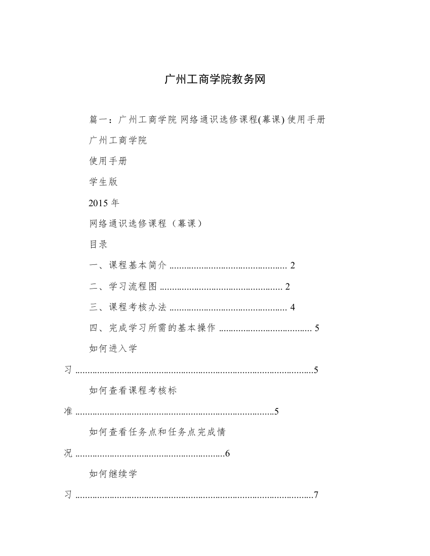 广州工商学院教务网