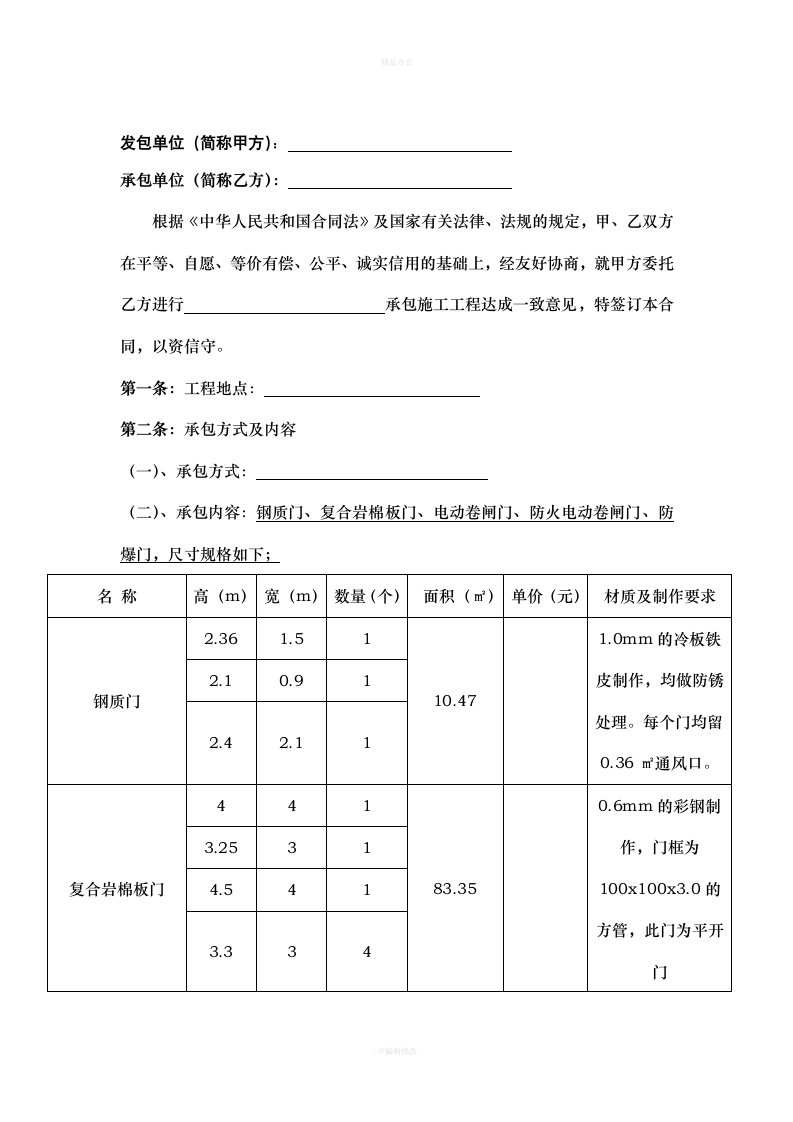 工地大门制安合同书（律师整理版）