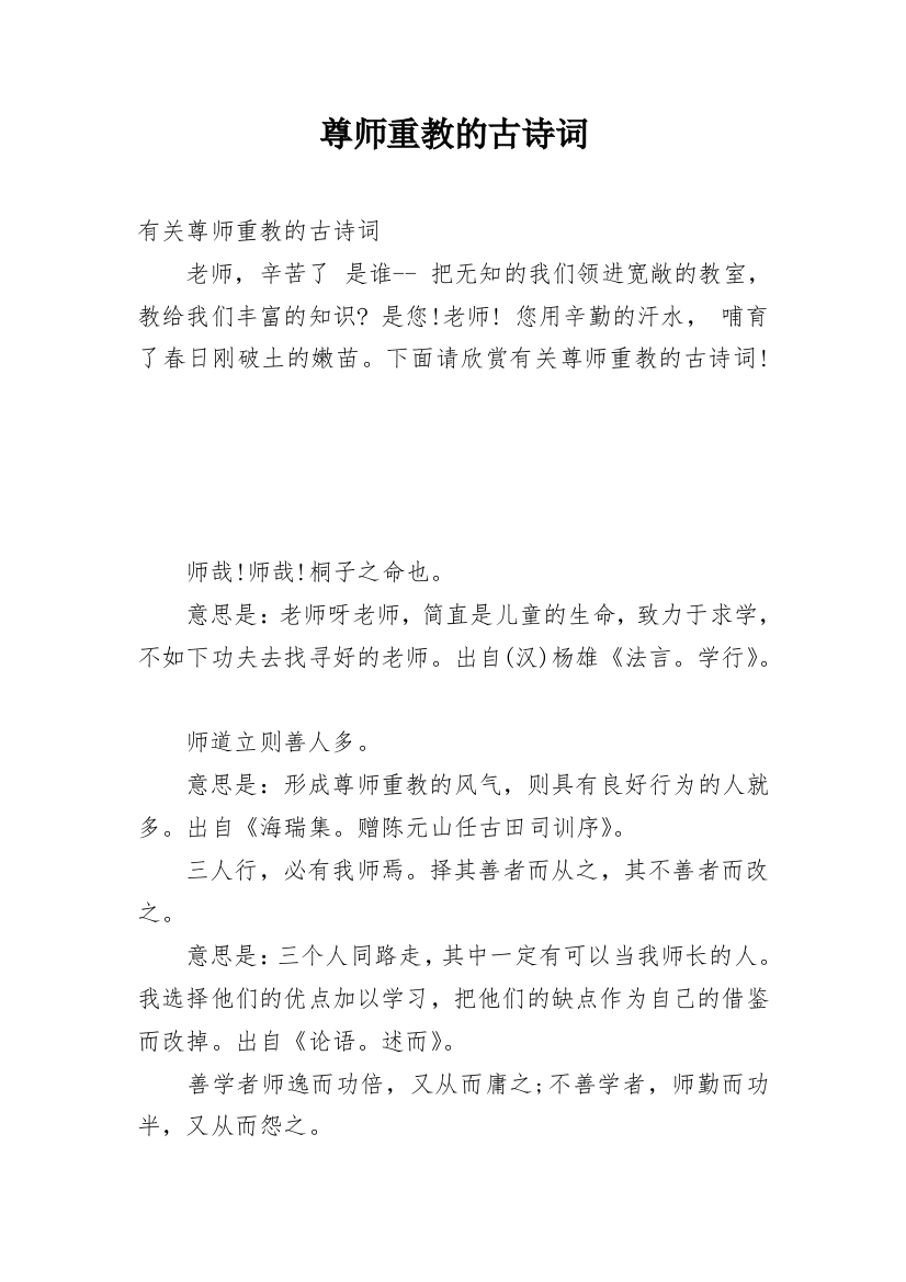 尊师重教的古诗词