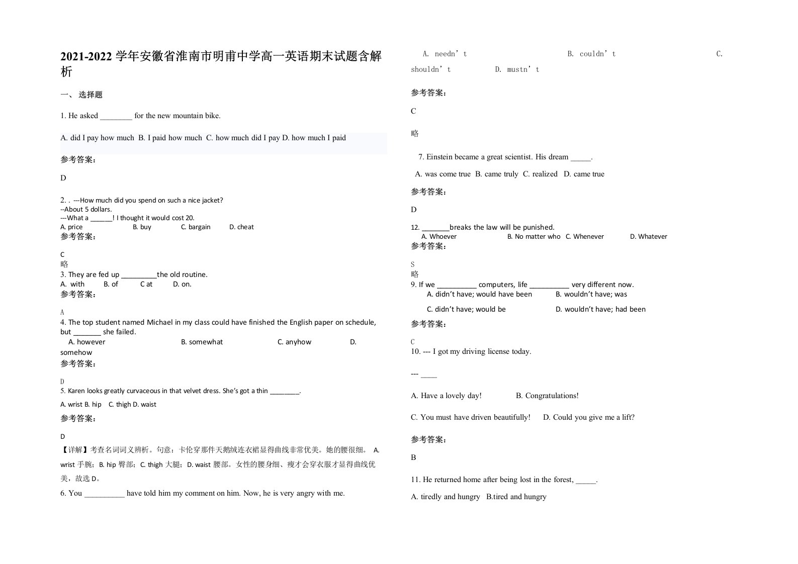 2021-2022学年安徽省淮南市明甫中学高一英语期末试题含解析