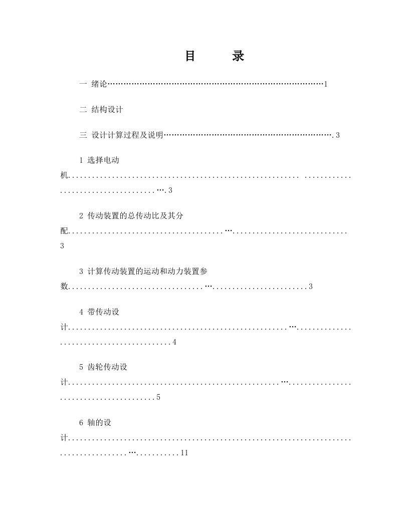 akyAAA带式输送机传动装置设计