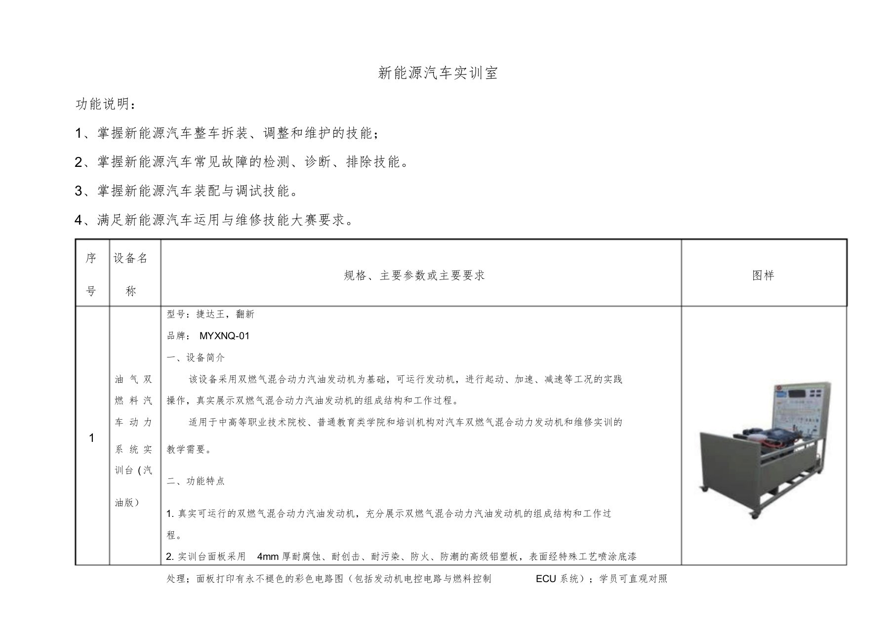 新能源汽车实训室-方案参数