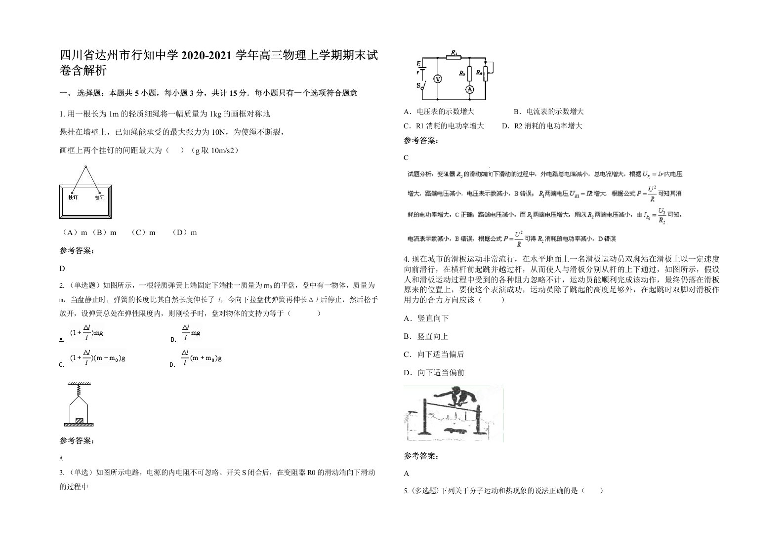 四川省达州市行知中学2020-2021学年高三物理上学期期末试卷含解析