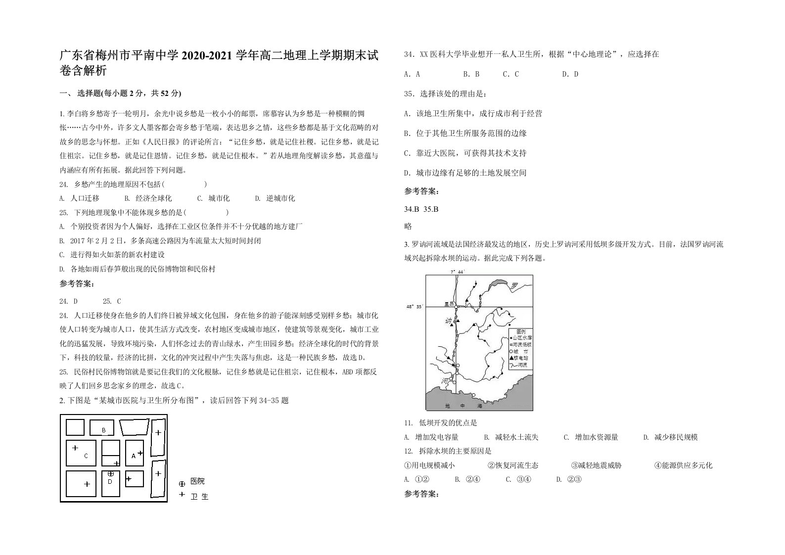 广东省梅州市平南中学2020-2021学年高二地理上学期期末试卷含解析