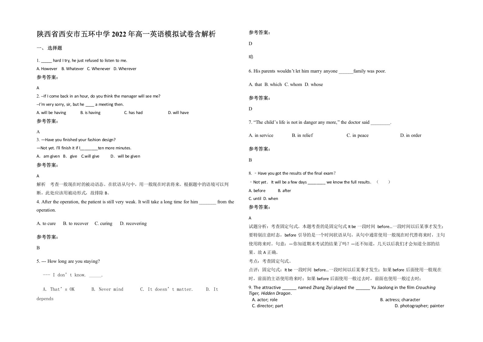 陕西省西安市五环中学2022年高一英语模拟试卷含解析