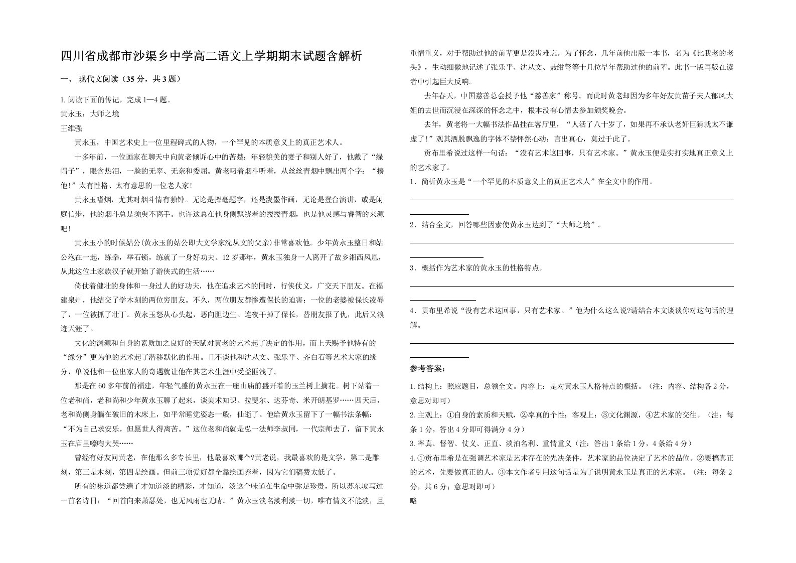 四川省成都市沙渠乡中学高二语文上学期期末试题含解析