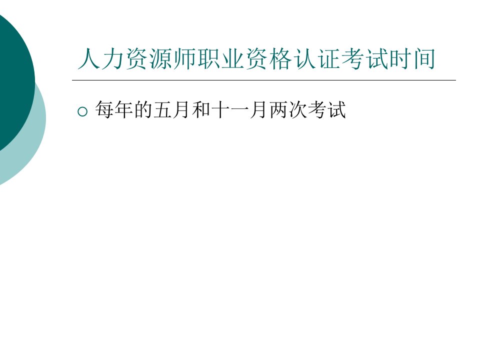 第一章人力资源管理概述课件