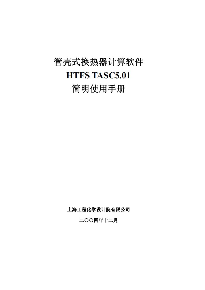 换热器软件简明手册