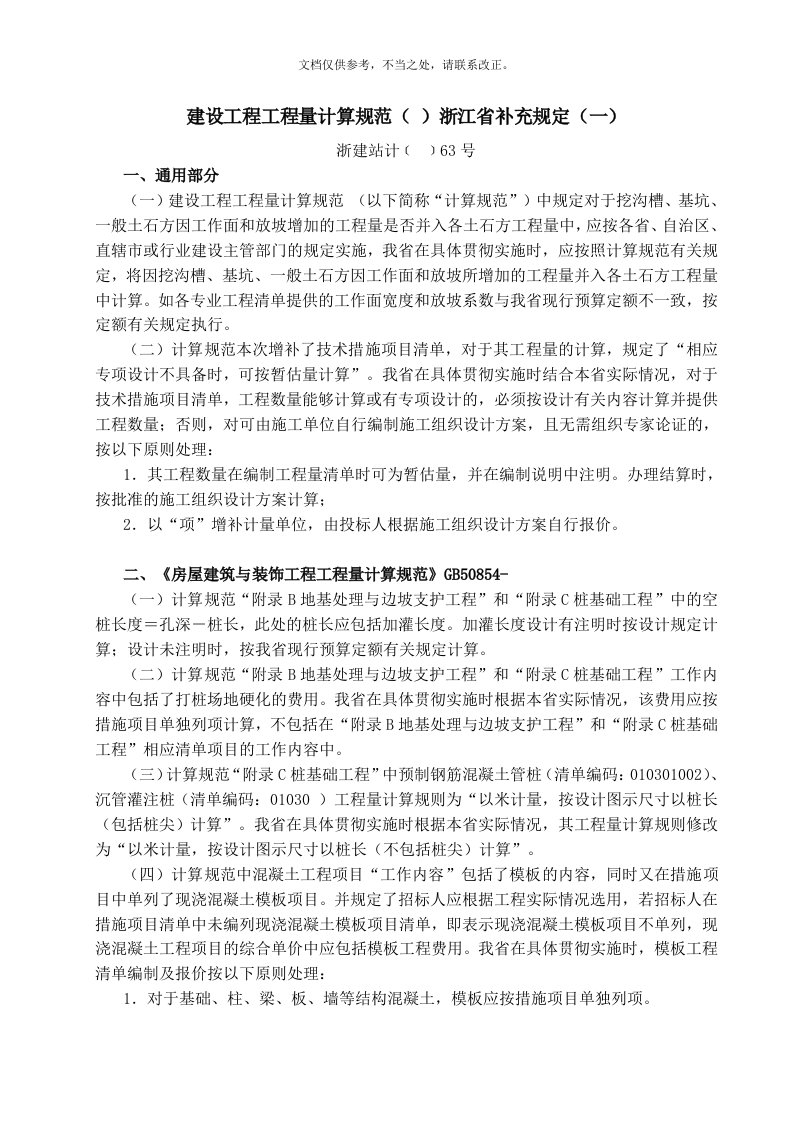 浙江省清单补充规范及定额综合解释全()