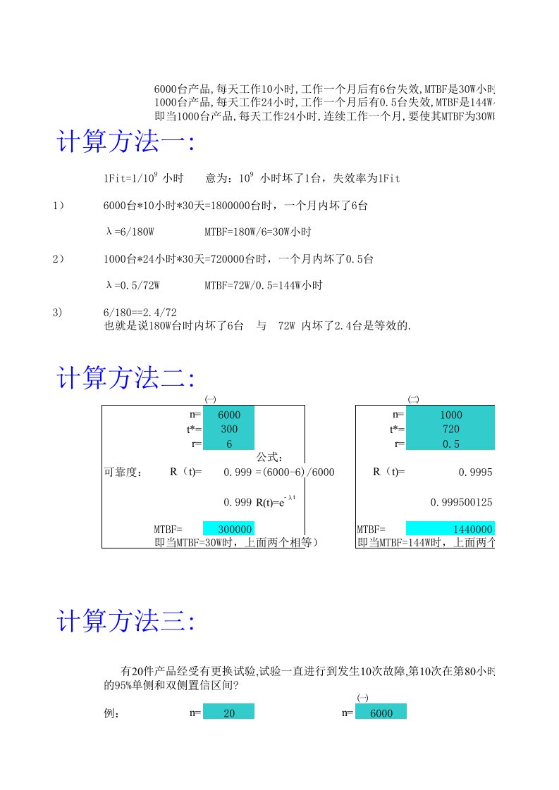 mtbf计算案例