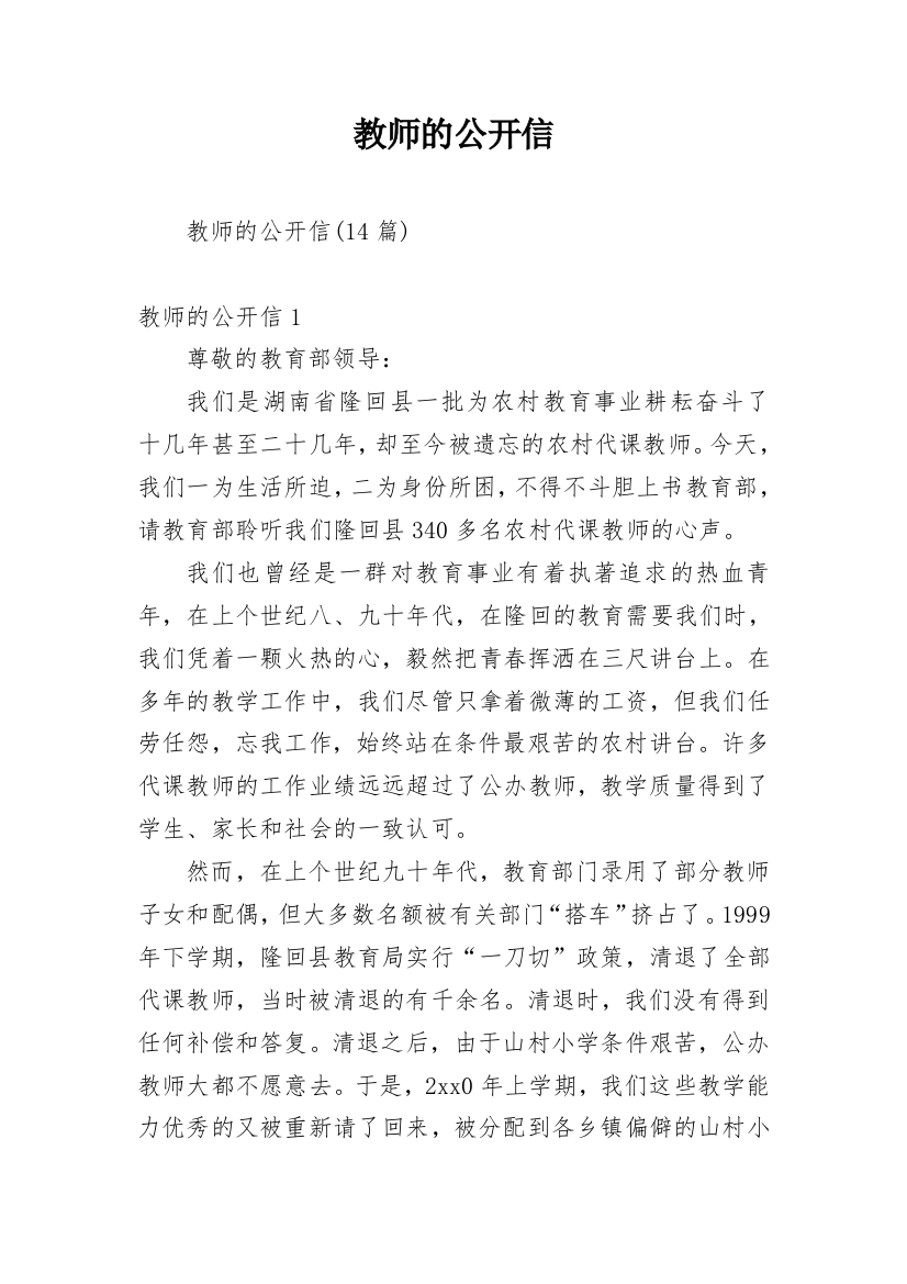 教师的公开信_2