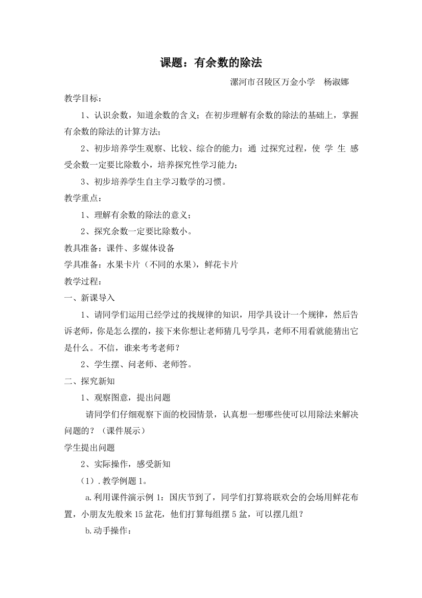 杨淑娜教学设计