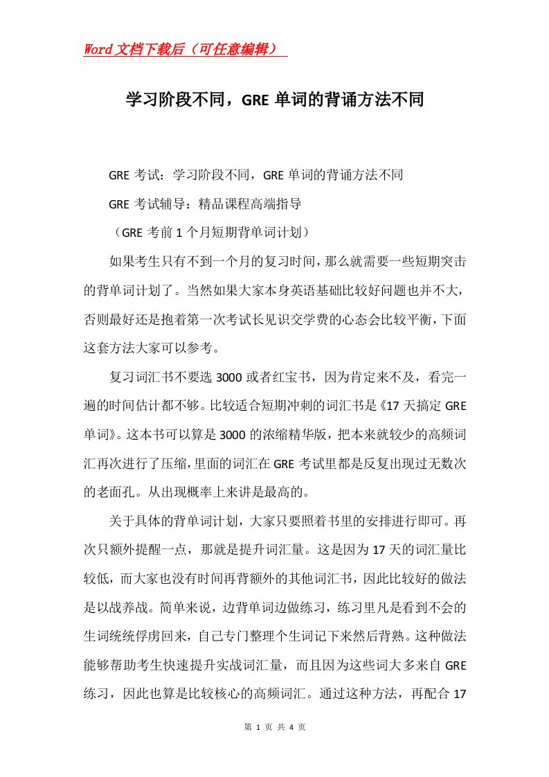 学习阶段不同GRE单词的背诵方法不同