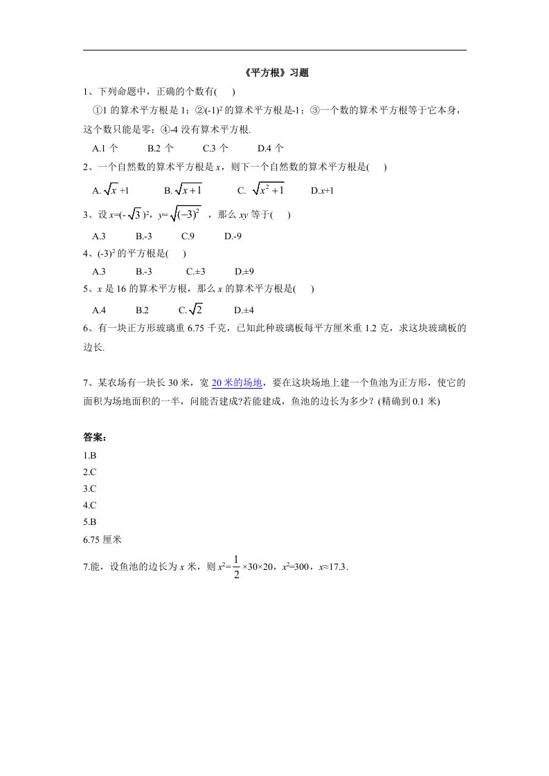 2018春人教版数学七年级下册6.1《平方根》练习题3