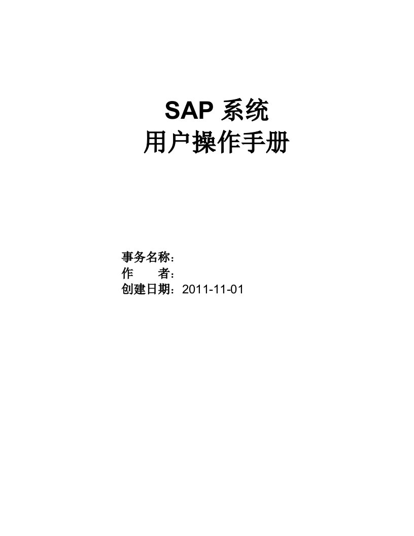 SAP用户操作手册固定资产