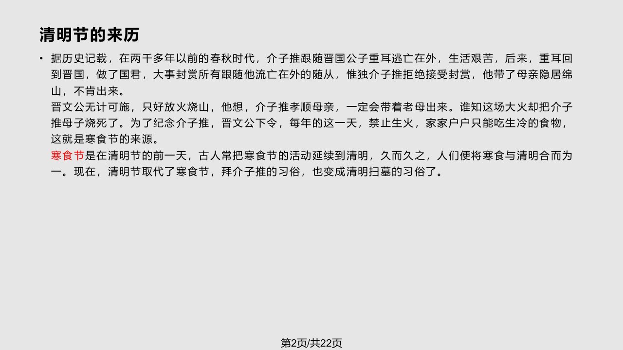 小学清明假期安全教育