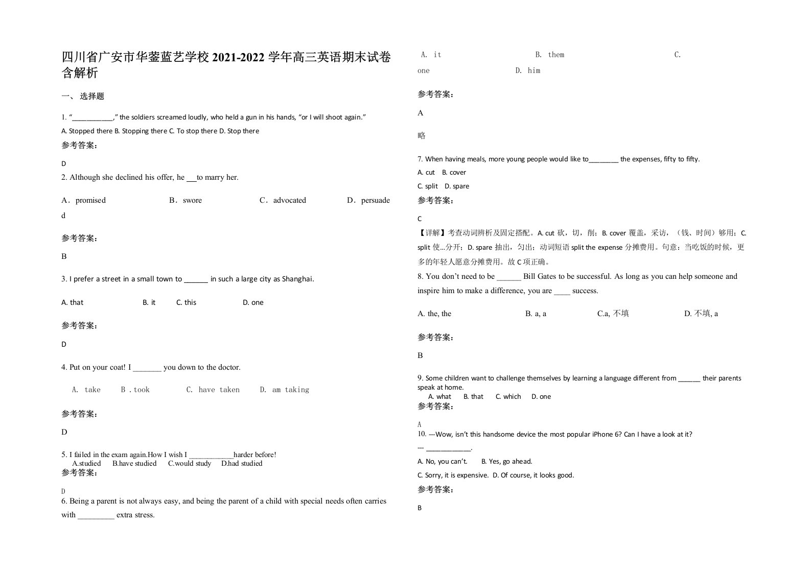 四川省广安市华蓥蓝艺学校2021-2022学年高三英语期末试卷含解析