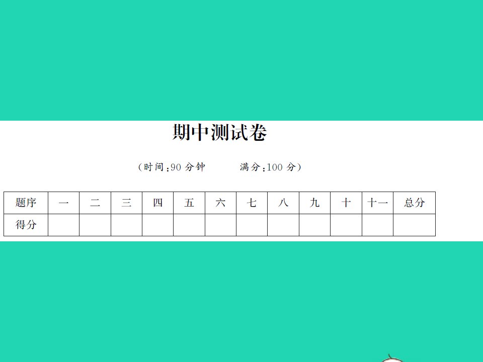 2022春四年级语文下学期期中测试习题课件新人教版