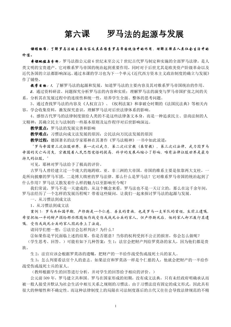 人教版第6克罗马法的起源与发展认证