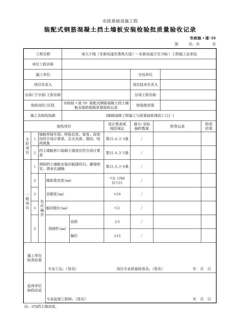 建筑工程-市政验·道59