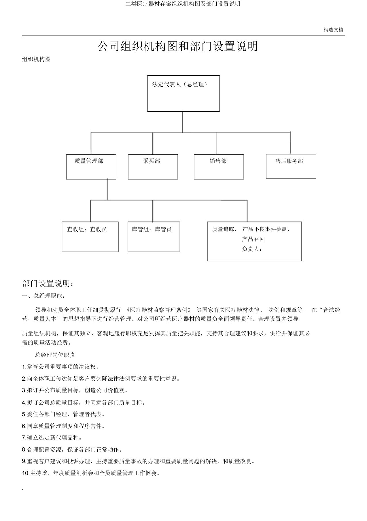 二类医疗器械备案组织机构图及部门设置说明