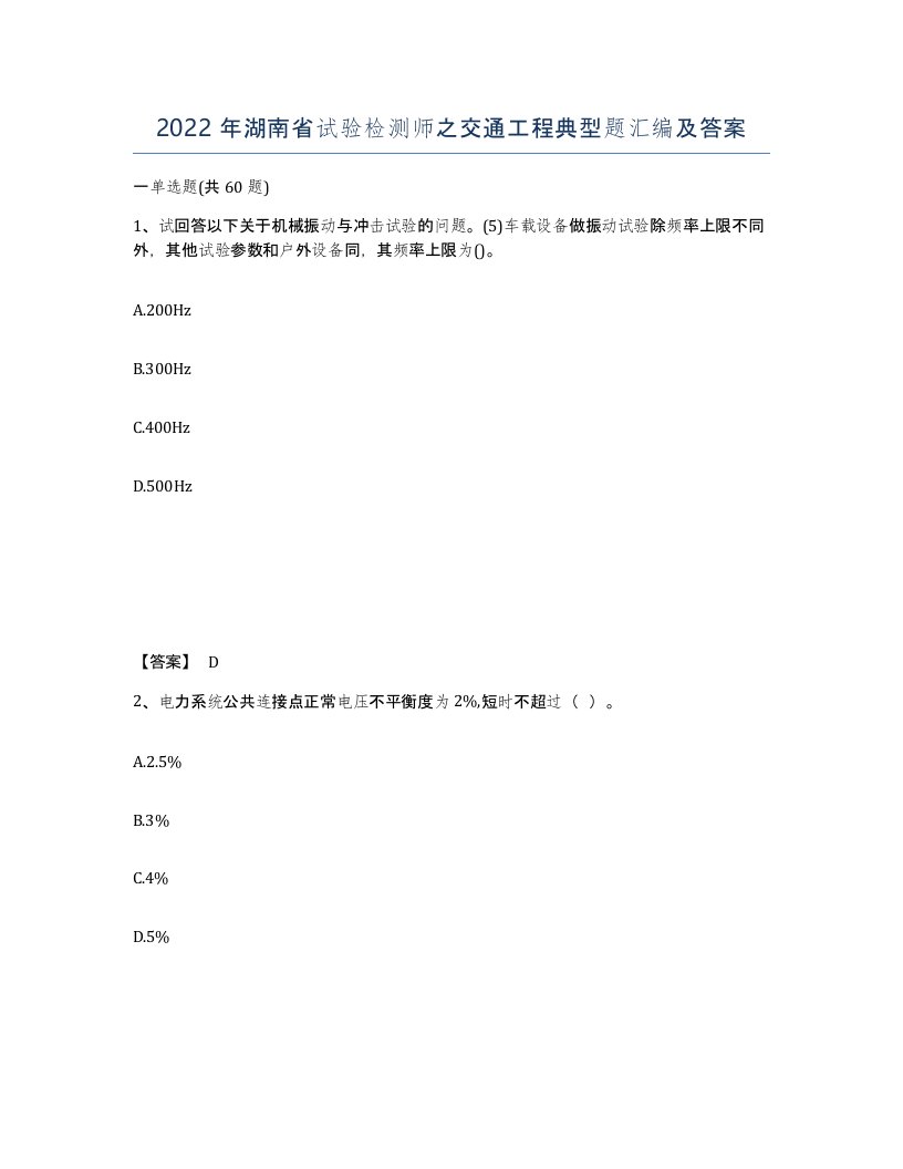 2022年湖南省试验检测师之交通工程典型题汇编及答案