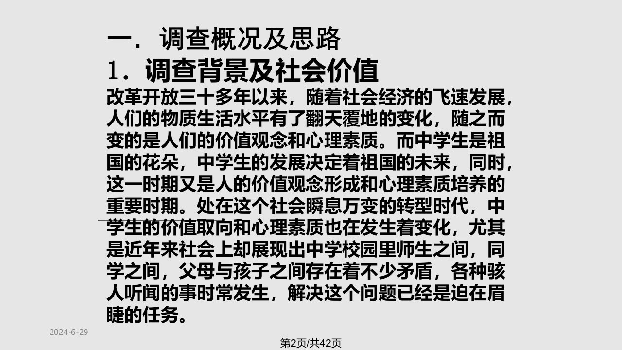 当代中学生价值取向及其心理素质分析