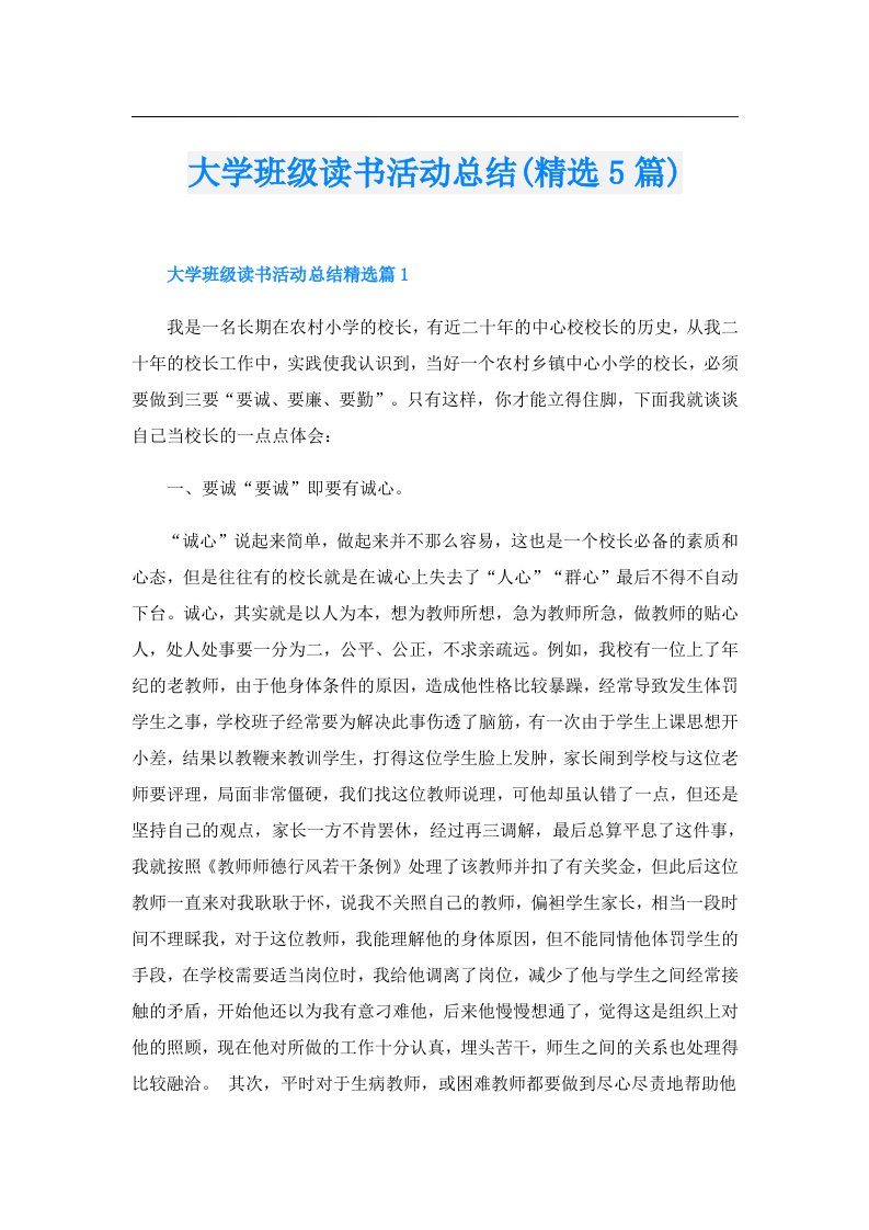 大学班级读书活动总结(精选5篇)