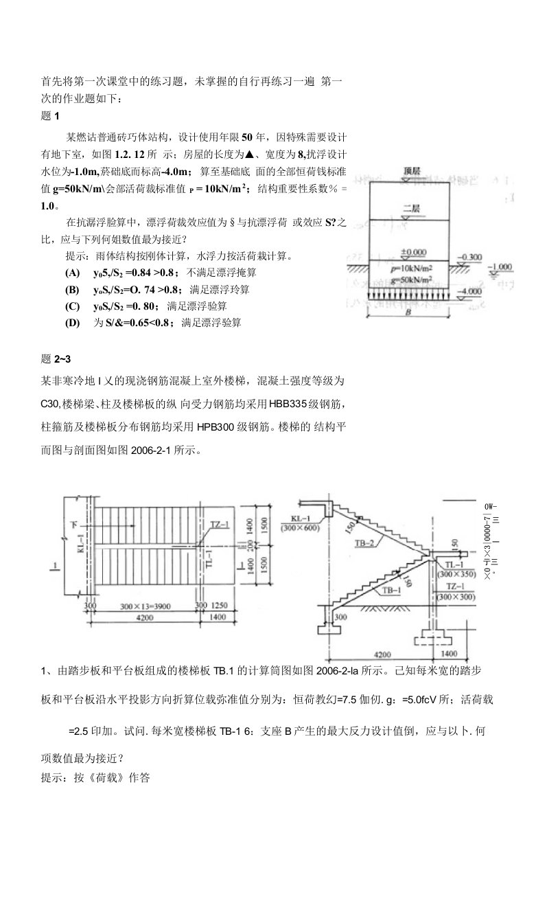 荷载第1次课-作业题