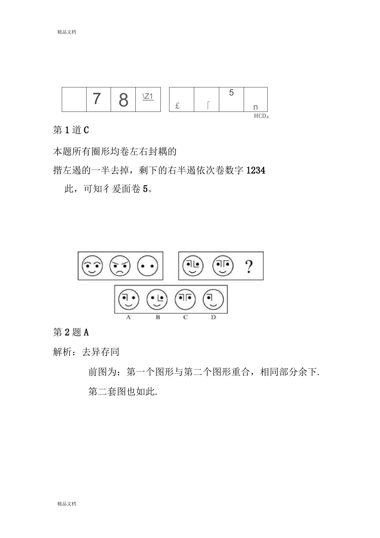 公务员考试必备之行测超经典图形