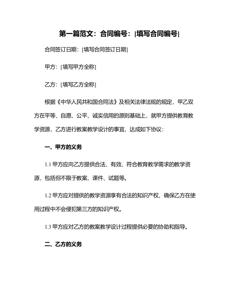 但愿人长久教案教学设计好