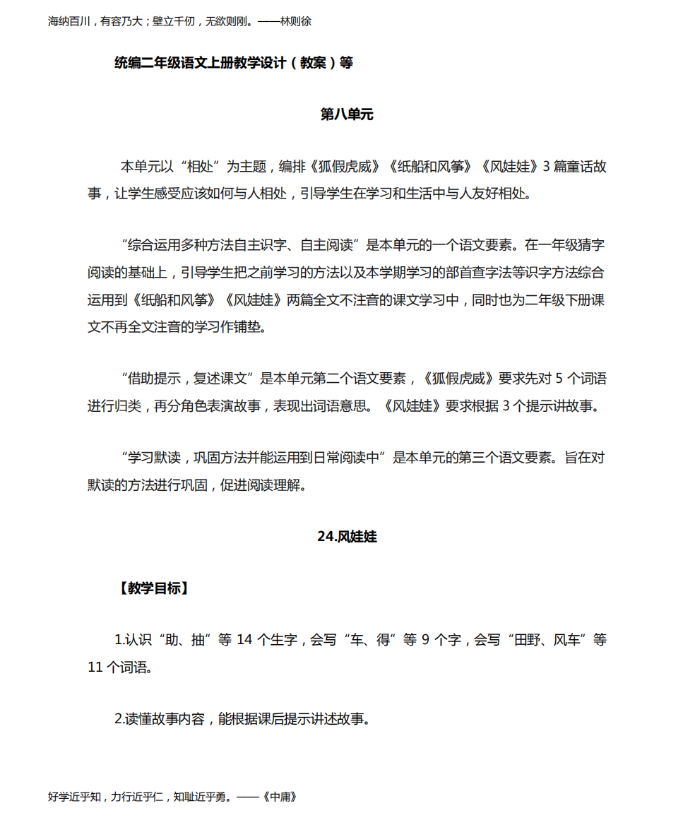 风娃娃教案教学设计含设计意图反思配教学课件部编版二年级语文上册