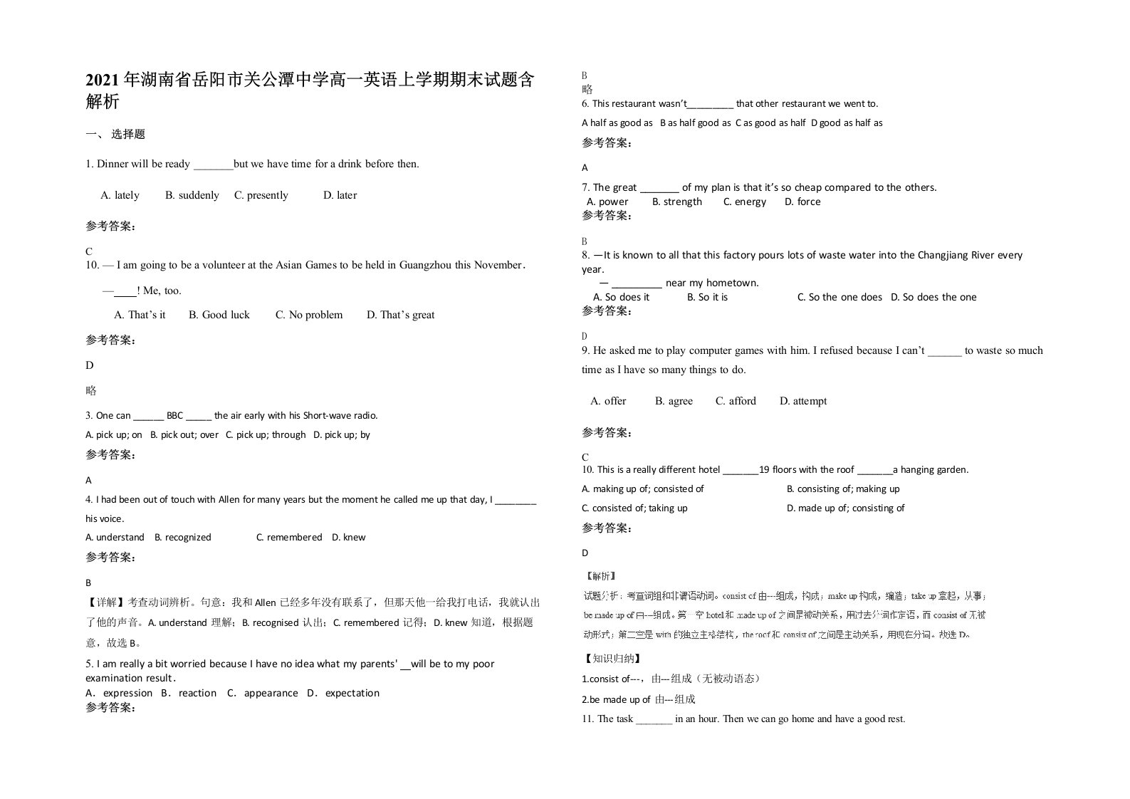 2021年湖南省岳阳市关公潭中学高一英语上学期期末试题含解析