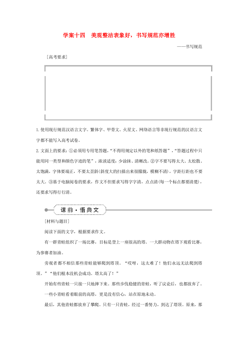 优化方案（新课标）高考语文大一轮复习