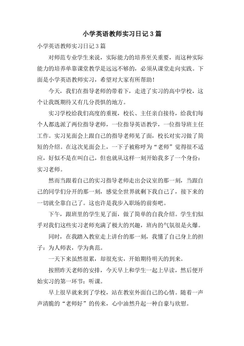 小学英语教师实习日记3篇