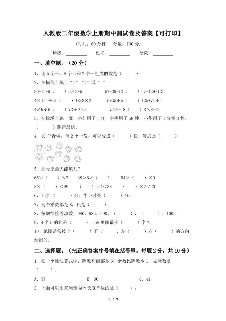 人教版二年级数学上册期中测试卷及答案可打印