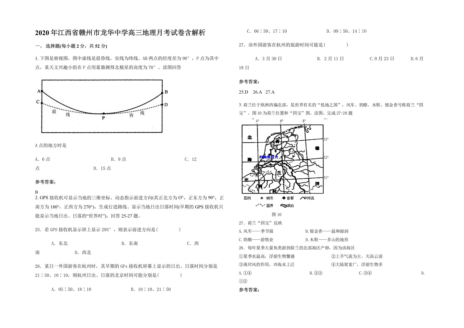 2020年江西省赣州市龙华中学高三地理月考试卷含解析