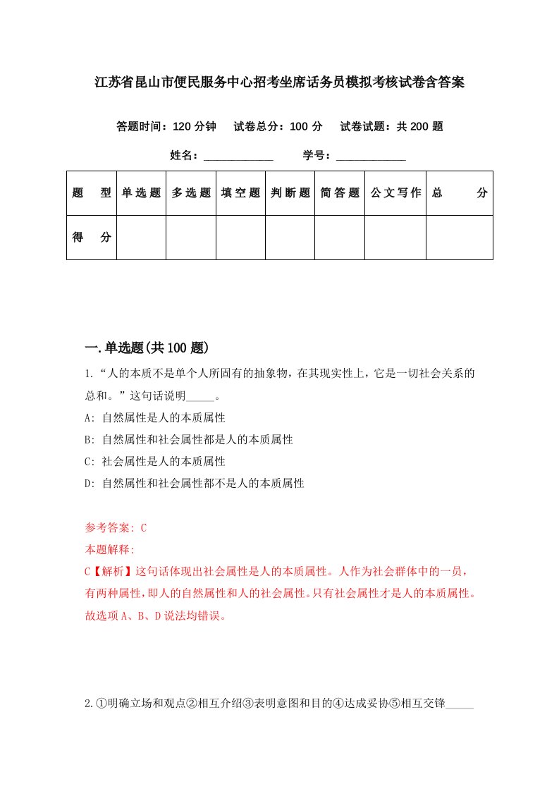 江苏省昆山市便民服务中心招考坐席话务员模拟考核试卷含答案6