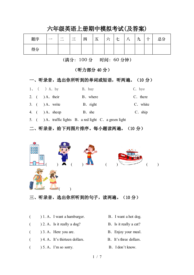 六年级英语上册期中模拟考试(及答案)