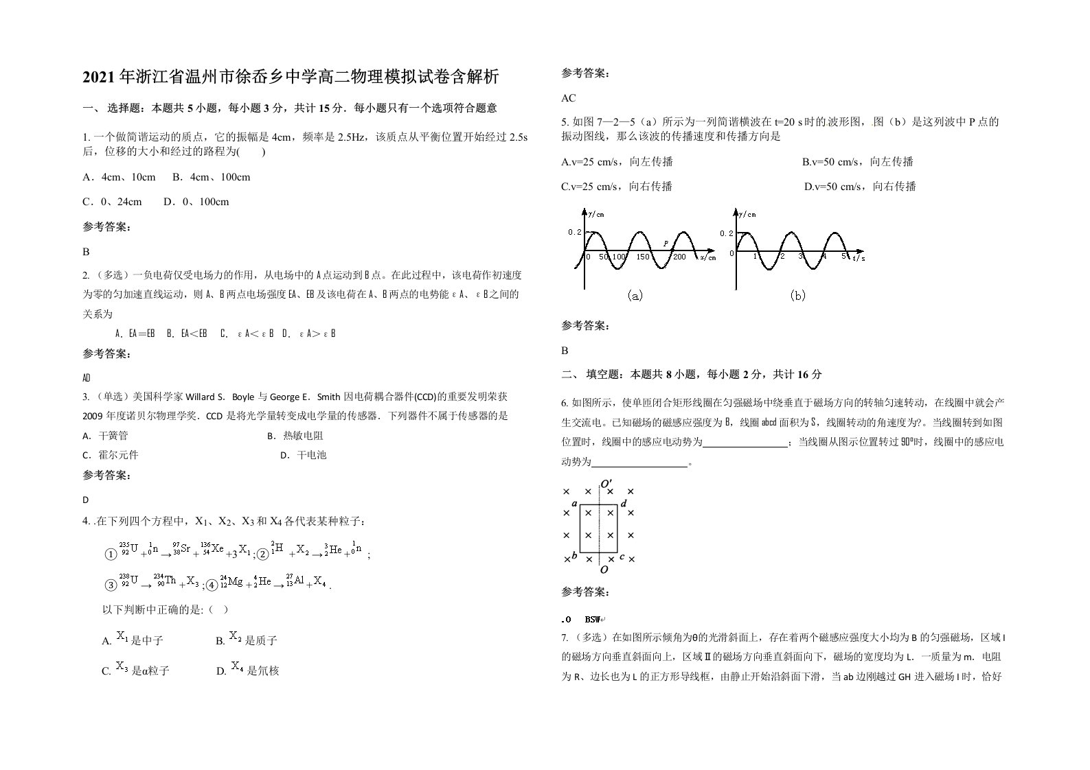 2021年浙江省温州市徐岙乡中学高二物理模拟试卷含解析