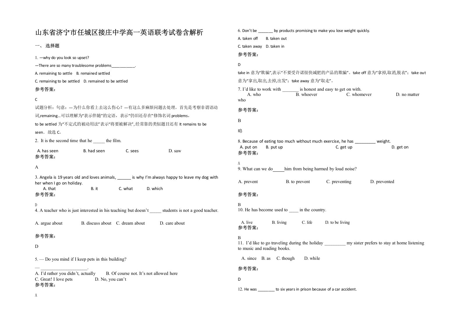 山东省济宁市任城区接庄中学高一英语联考试卷含解析