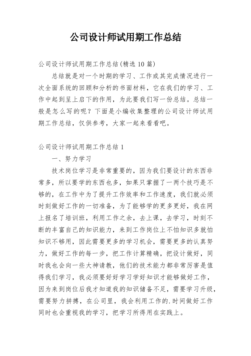 公司设计师试用期工作总结_5