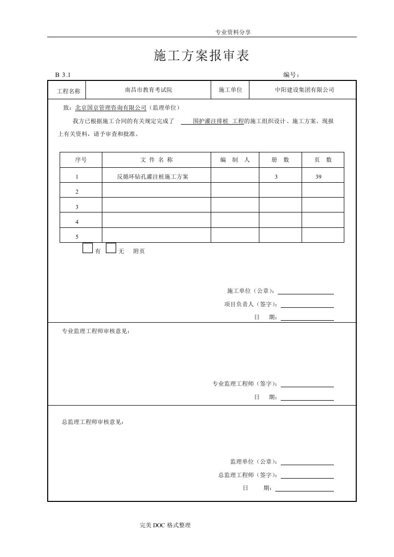 反循环钻孔灌注桩施工组织方案