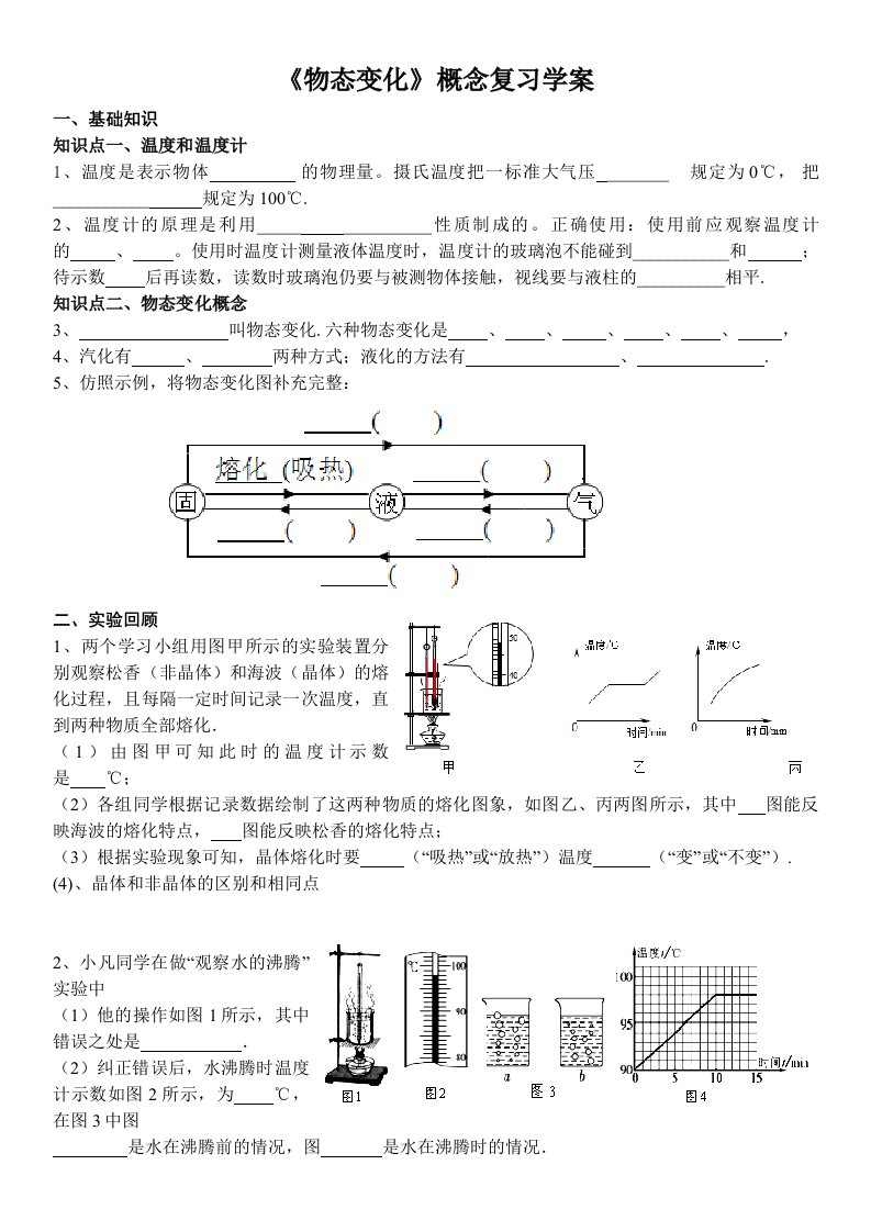 《物态变化》复习导学案