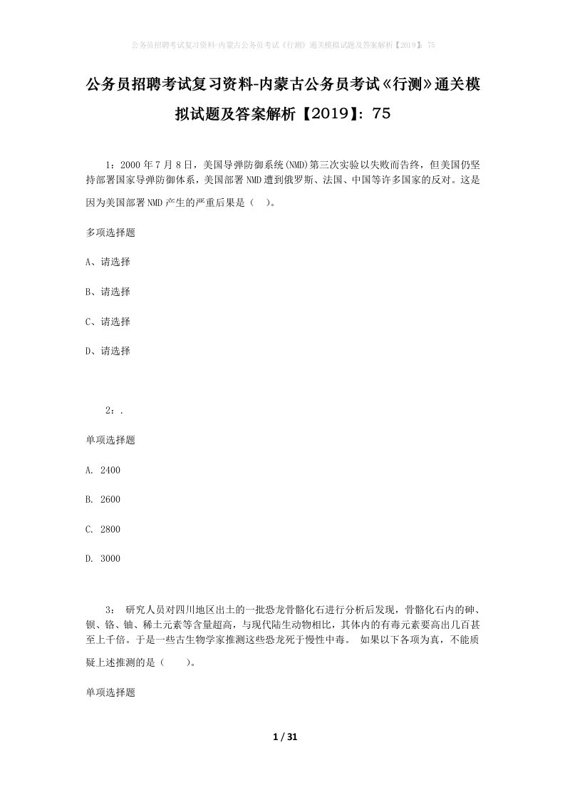 公务员招聘考试复习资料-内蒙古公务员考试行测通关模拟试题及答案解析201975_8