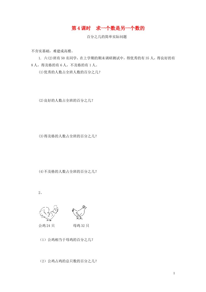 2023六年级数学上册六百分数第3课时求一个数是另一个数的百分之几1求一个数是另一个数百分之几的简单实际问题练习苏教版