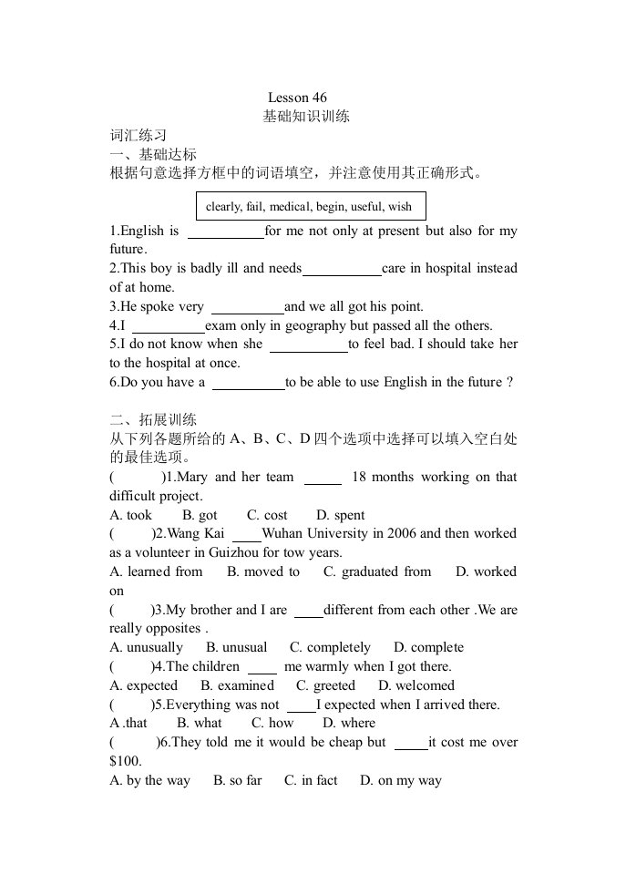 初二英语实验三级跳46课