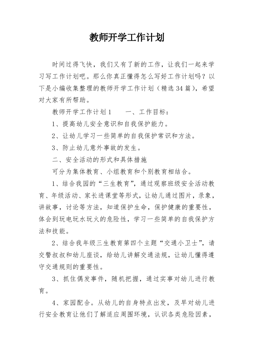 教师开学工作计划_16