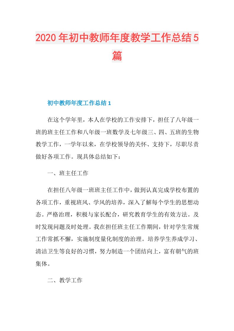 年初中教师教学工作总结5篇